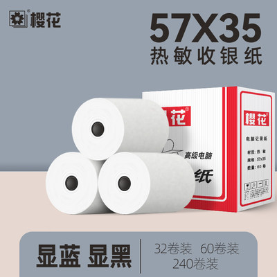 樱花57x35热敏收银纸58mm小票纸蓝色字美团外卖收款打印纸 整箱