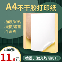 凱頓A4不干膠打印紙激光噴墨復(fù)印