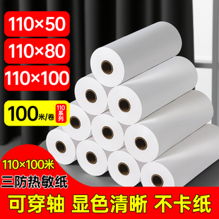 110mm热敏收银纸110x50商陆花秦丝打印纸110x80x100MM医疗记录纸