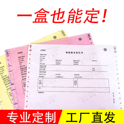 樱花定制三等分两联记账打印纸