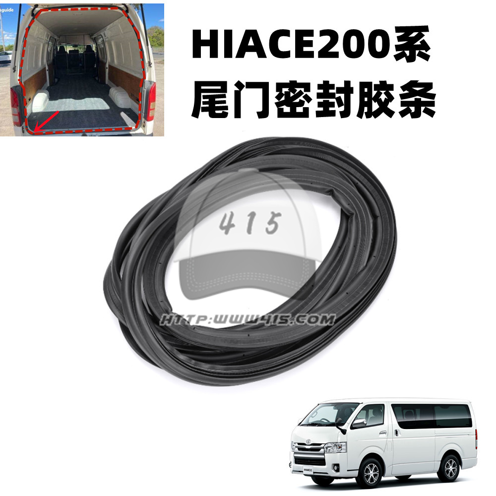 适用于 hiace200系丰田海狮2005-2018尾门密封胶条门框胶条