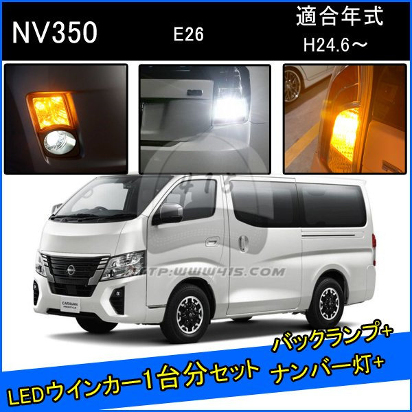 适用于nissan 尼桑nv350 港版货van  led转向灯灯泡 非常亮 对装