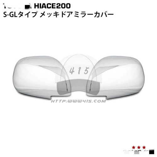 适用于hiace200系丰田海狮 2005-2018 改装电镀后视镜盖 后视镜壳