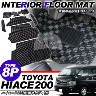 适用于 hiace200系港版货VAN丰田海狮2005-2018 改装全车格子地毯