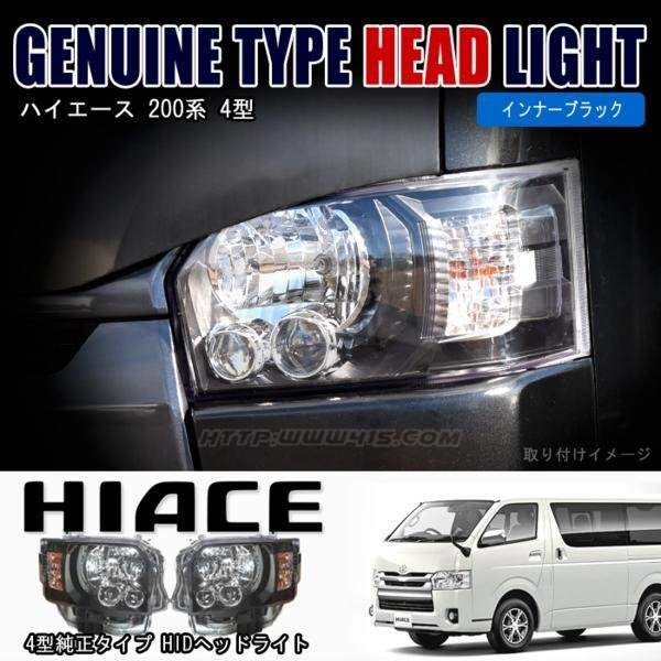 适用于 hiace200系 丰田海狮2005-2018 港版货VAN super GL大灯
