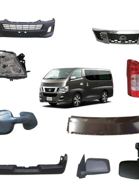 适用于 尼桑Urvan NV350 E26 2012-2024 原车款配件 OEM 零件