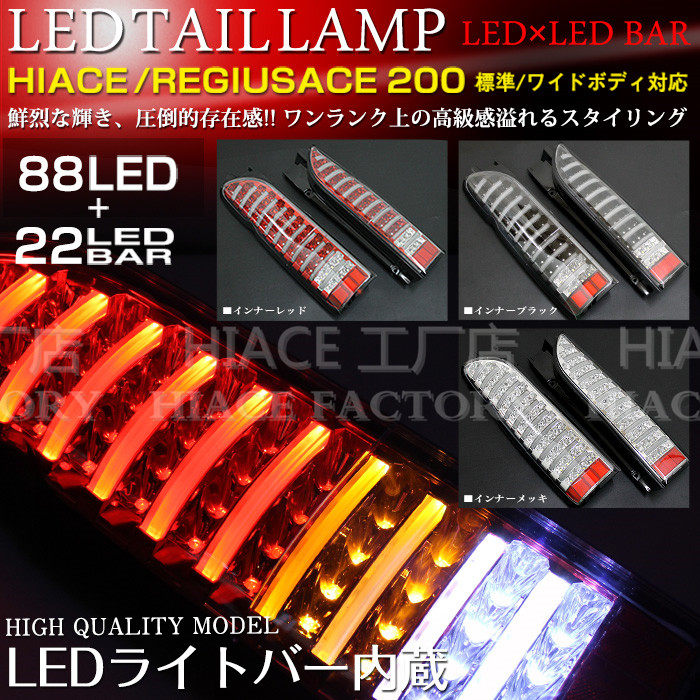 适用于hiace200系丰田海狮 van仔2005-2018 改装光管LED后尾灯