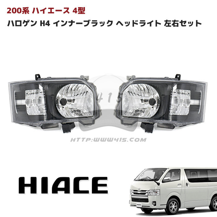 适用于 hiace200系丰田海狮2014-2018原装款大灯 头灯 前大灯黑底