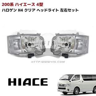 适用于 hiace200系 丰田海狮2014-2018 原装款大灯 头灯 银底