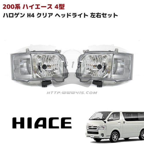 适用于 hiace200系 丰田海狮2014-2018 原装款大灯  头灯 银底