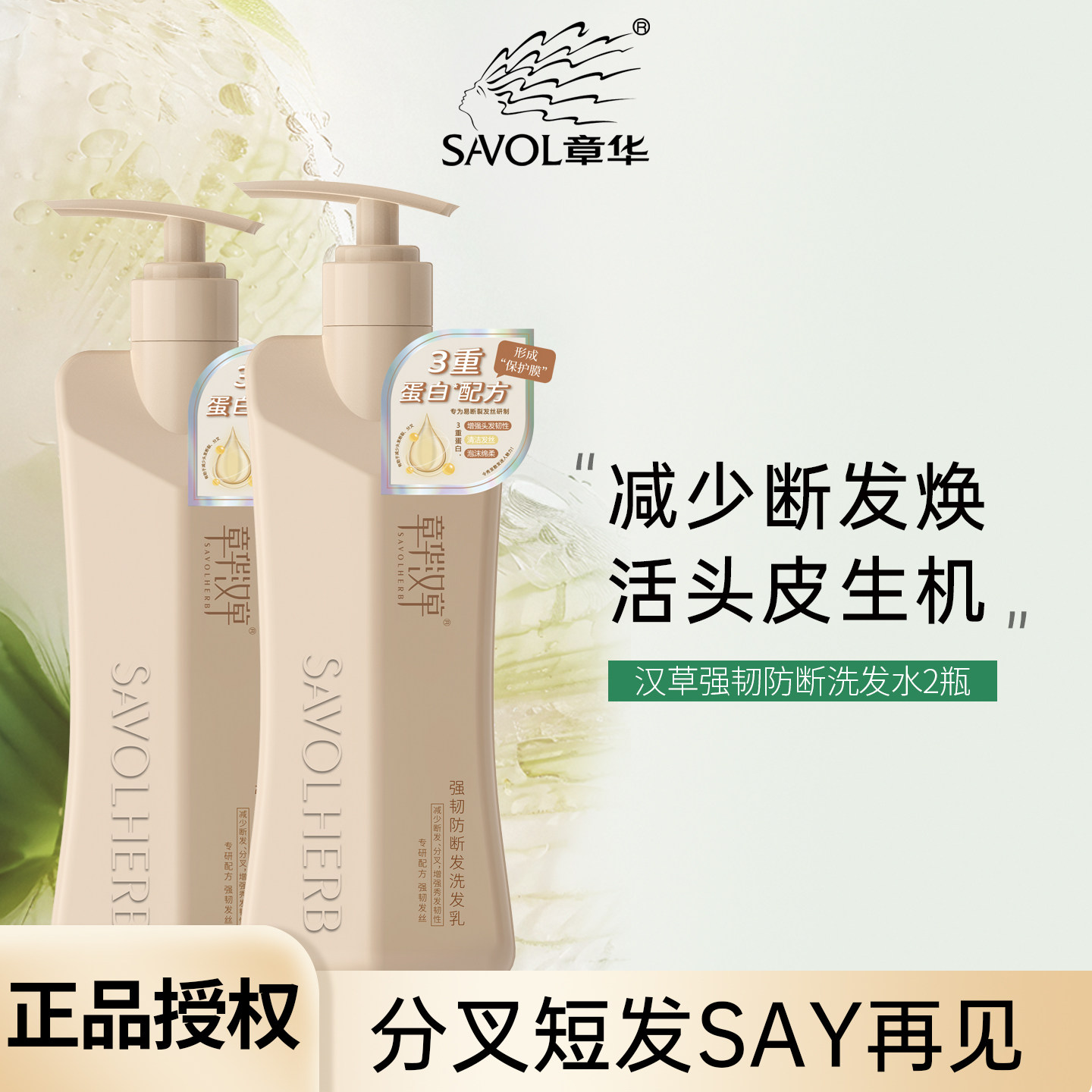 章华汉草防断修护洗发水