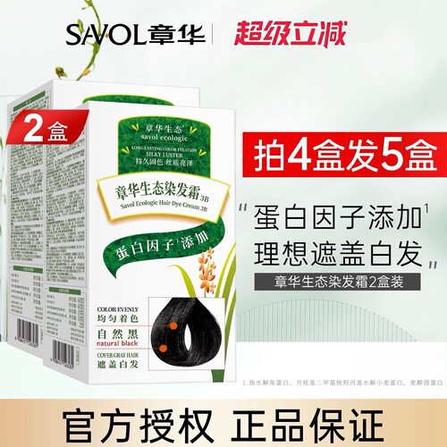 章华生态植物染发盖白发官方正品