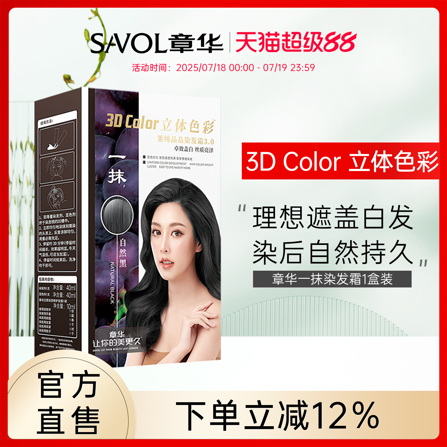 章华一抹黑|快速染发持久不掉色
