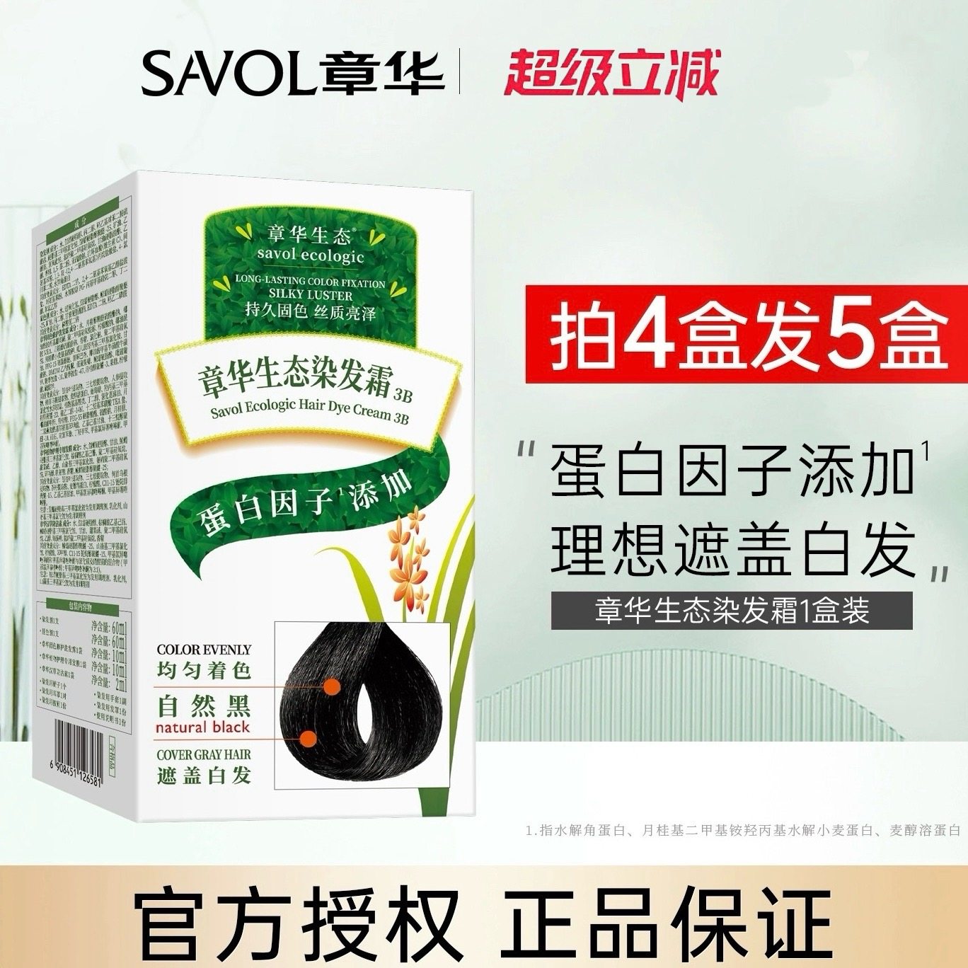 章华生态染发剂黑色天然植物护理染发膏盖白发男女官方旗舰店正品