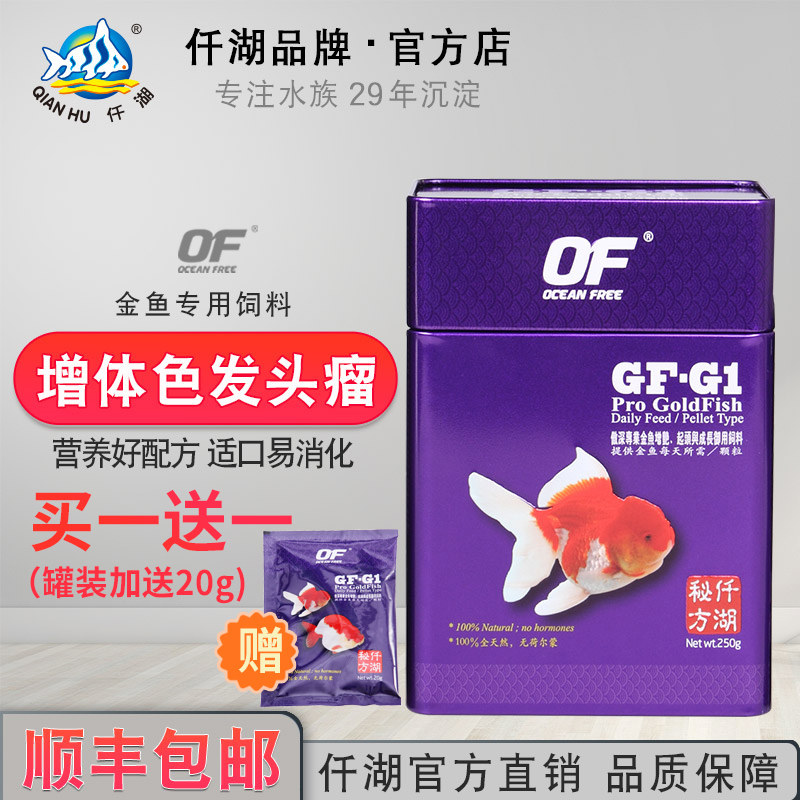 仟湖金鱼专用鱼食鱼饲料兰寿鱼粮小型小颗粒上浮型增色增体发头瘤 仟湖上海宠物用品专营店