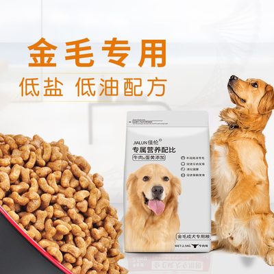 金毛狗粮佳伦中大型犬美毛补钙