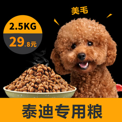 佳伦泰迪狗粮鲜肉贵宾犬专用粮成犬去泪痕幼犬小型犬通用型太冻干