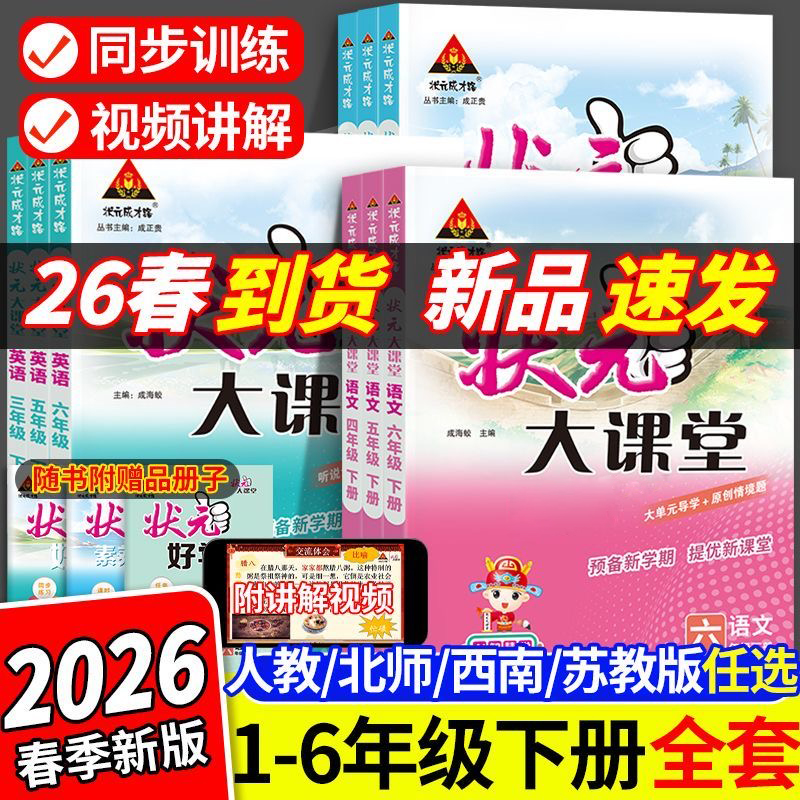 2025新状元大课堂小学1-6年级