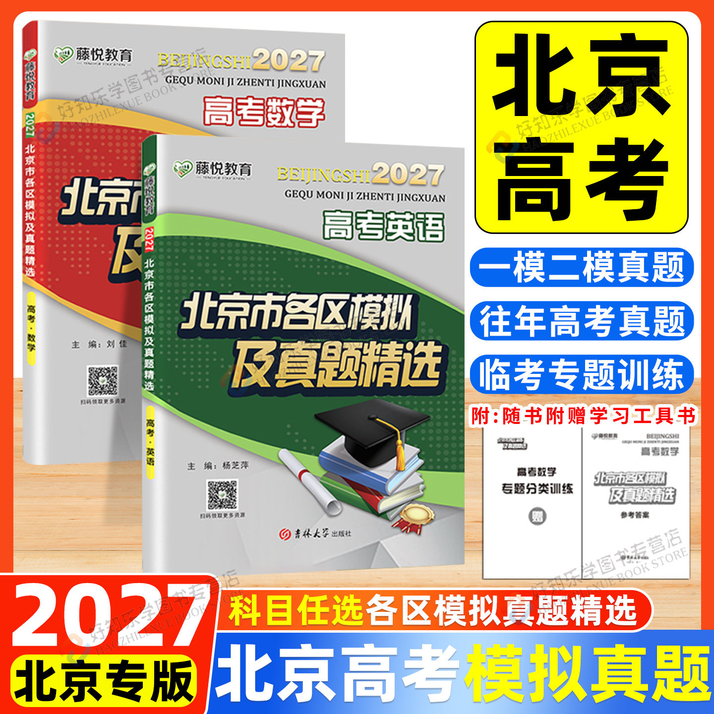 2026北京高考各区模拟及真题精选
