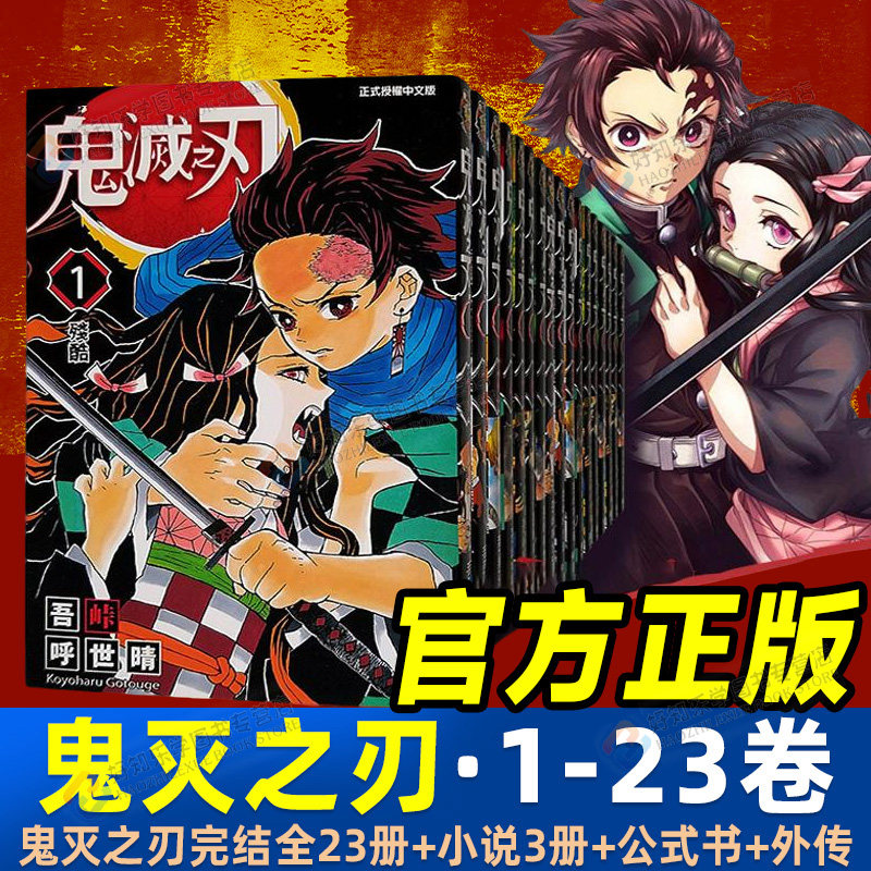 鬼灭之刃漫画典藏版决战无限城篇全套公式书原画集周边炭治郎祢豆子我妻善逸嘴平伊之助中商原吾峠呼世晴课外动漫小说全集官方正版