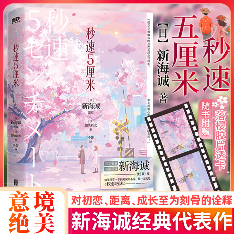 官方正版】秒速五厘米漫画典藏版新海诚加纳新太动画电影原著日本言情小说文学你的名字星之声爱的絮语穿越星际云之彼端约定的地方