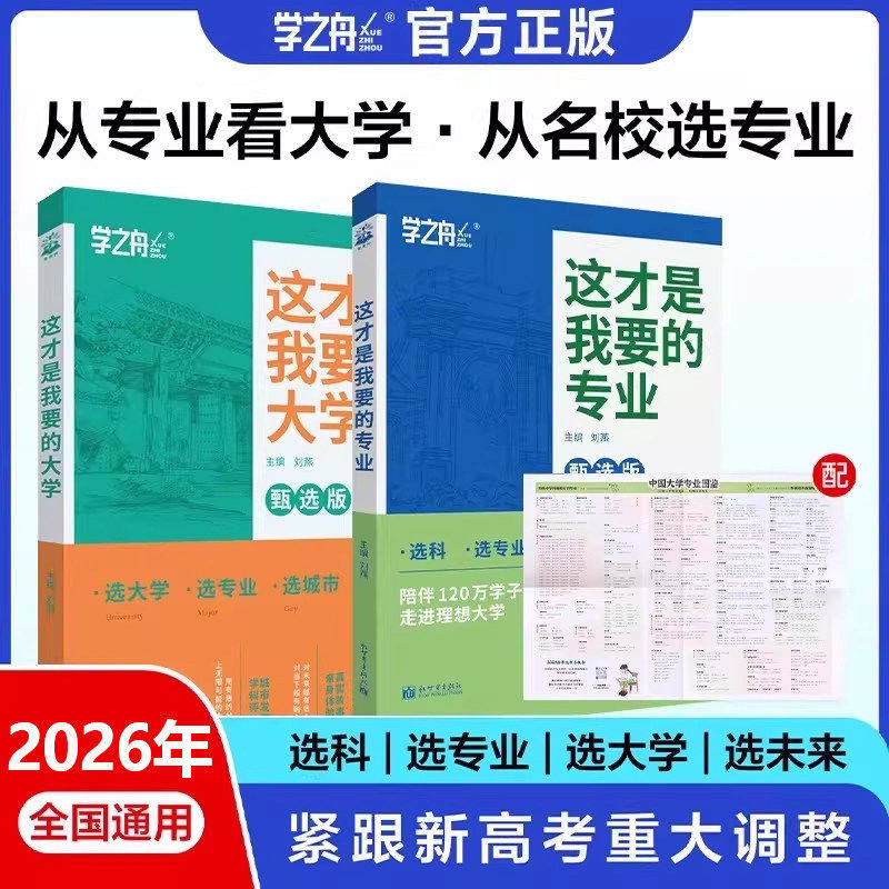 【李玫瑾推荐】这才是我想要的大学大学专业职业2026年高考志愿填报指南详细解读规划师中国名牌高校分数选科建议高中报考大学专业