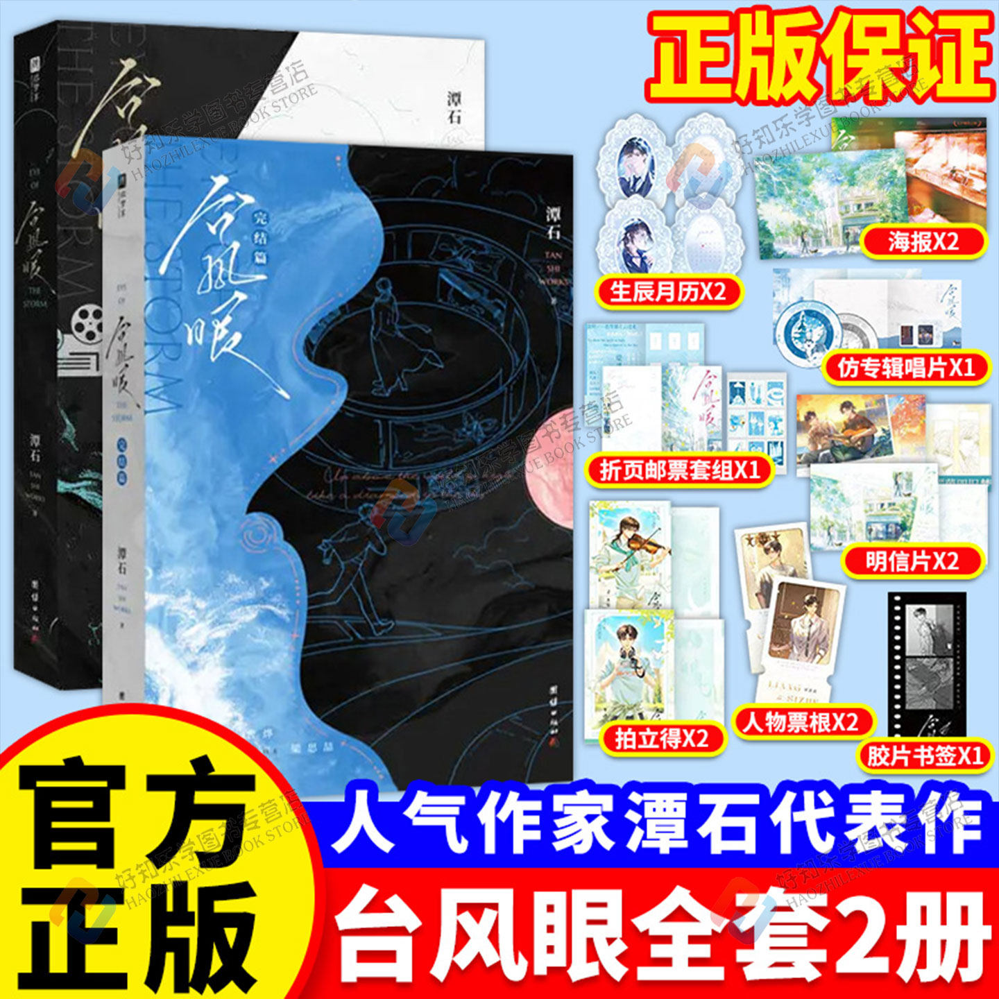 【官方正版】台风眼小说印特签完结篇实体书潭石著曹烨×梁思喆全新修订版现代都市青春文学小说青春校园破镜重圆文纸飞机小说