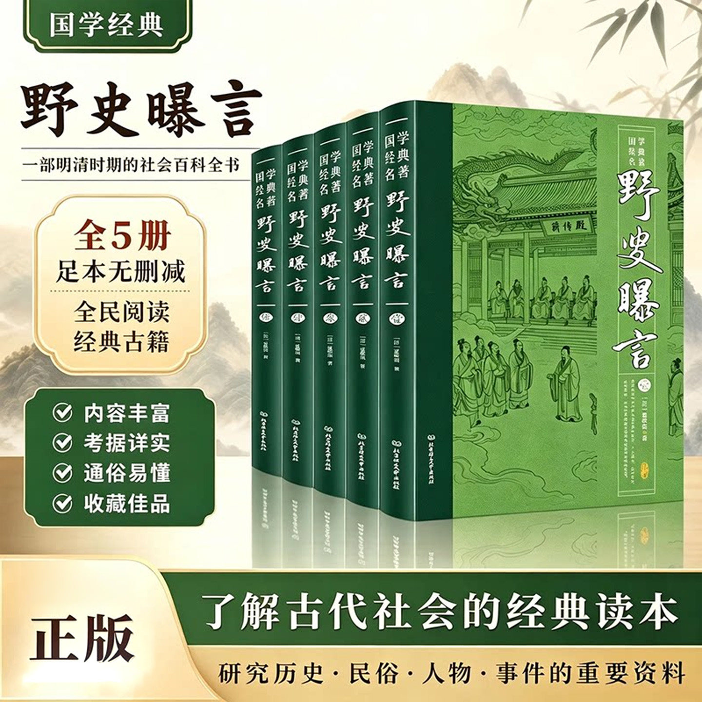 野叟曝言 正版 足本完整版全5册 深入研读的清代文学颇具观赏和收藏价值 全民阅读中国古典文学名著国学经典近代白话章回体小说