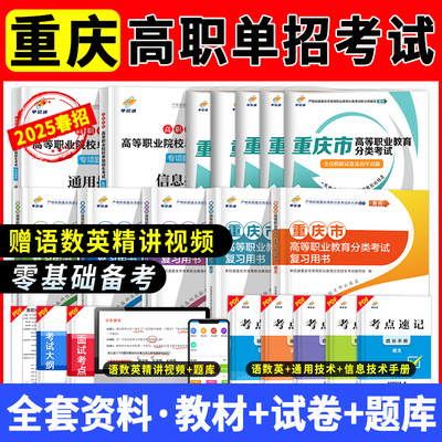 2025年重庆春招单招考试复习资料