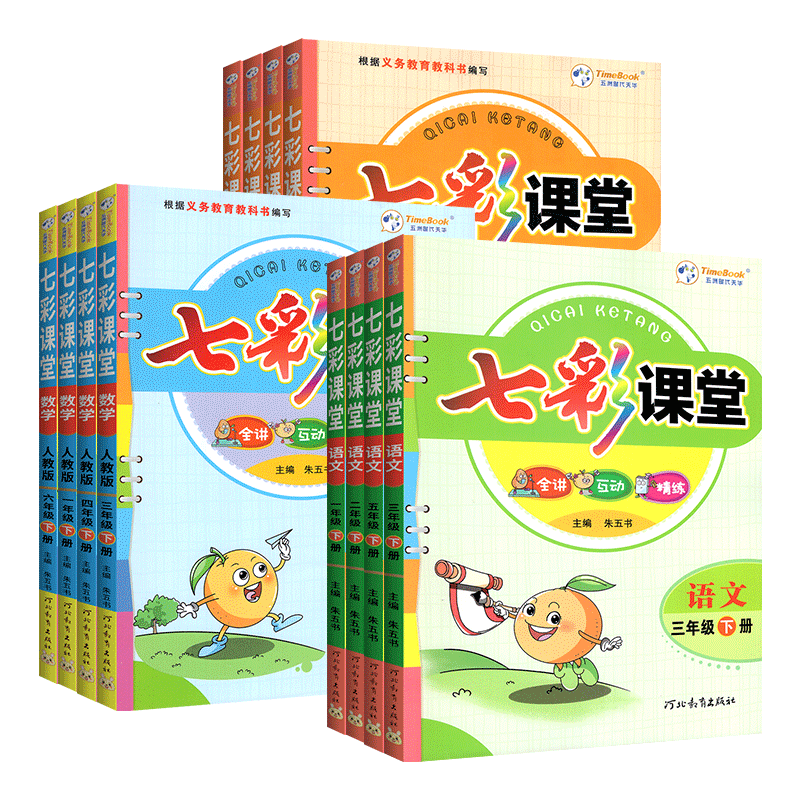 七彩课堂语文数学英语六年级下册一二三四年级五上册下册小学生人教版下北师版同步练习册教材解读全解状元大课堂学霸笔记资料书