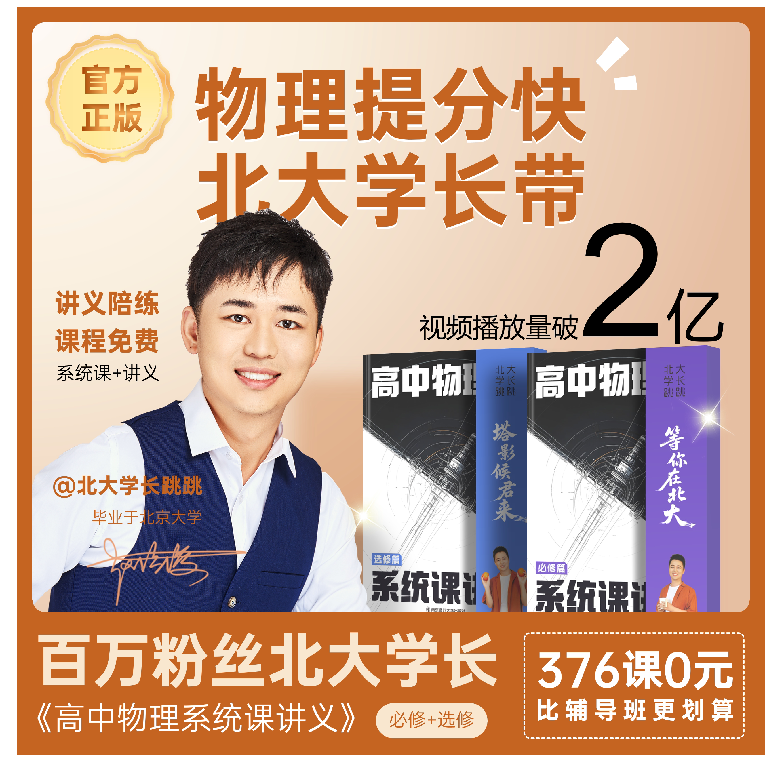 2026版高中物理系统课讲义北大学长跳跳必修第一二三册选择性必修全套6册视频课程配套讲义高中课本资料书0元视频课