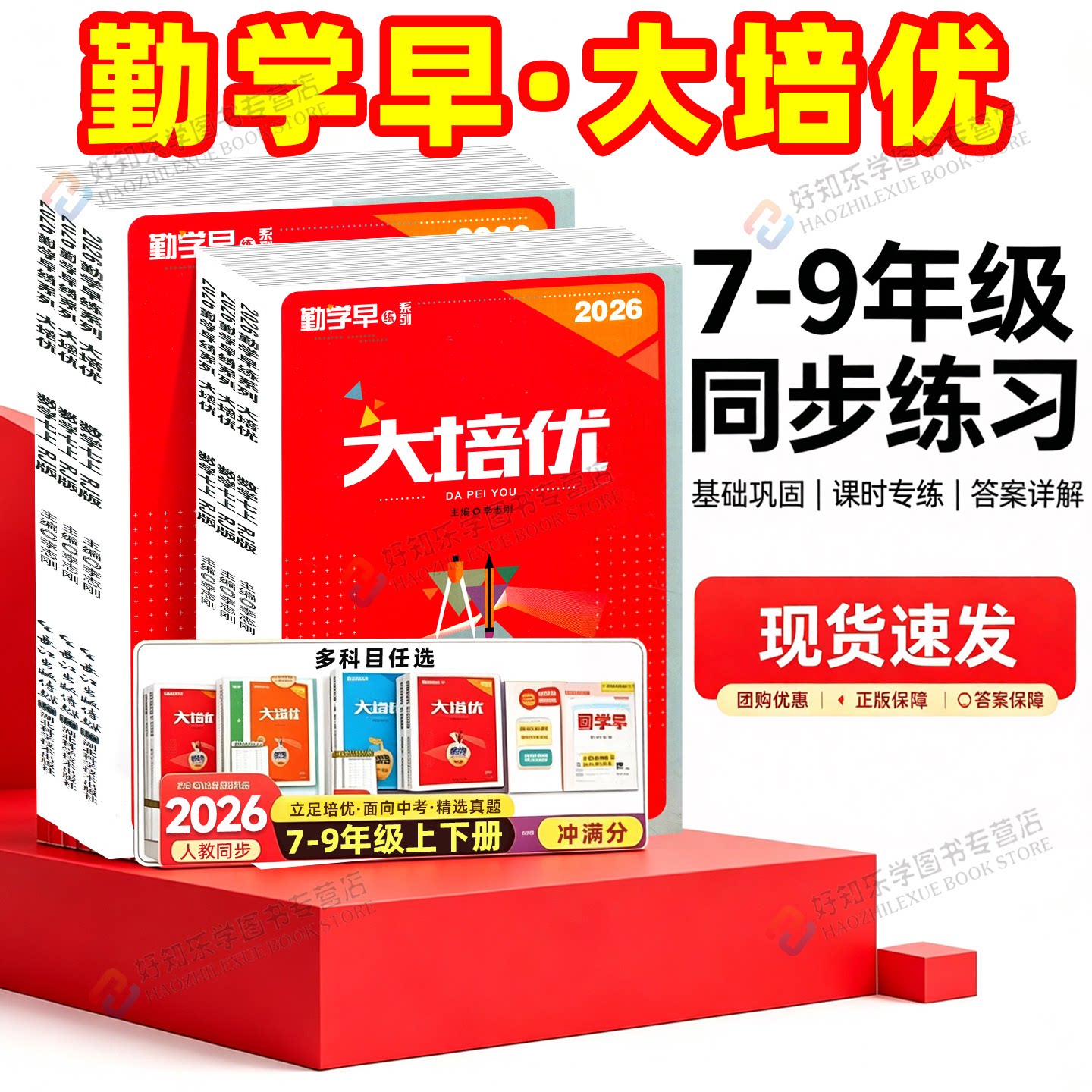 2026秋勤学早大培优七上八上数学九年级物理化学人教版789上下册初二一三教材课本同步练习册书名校压轴题作业尖子初中必刷题湖北图片