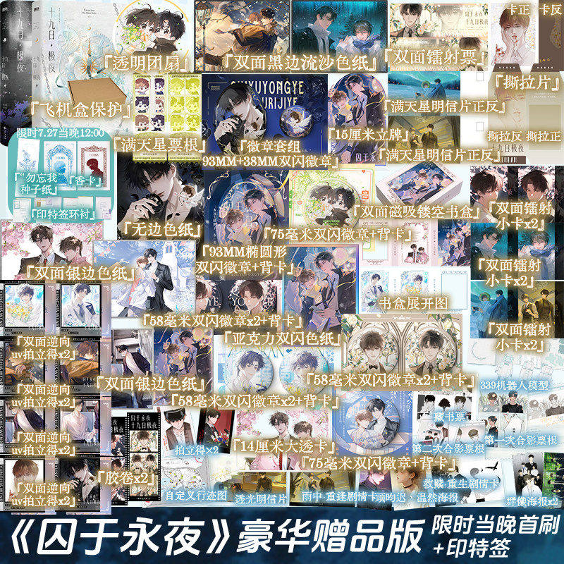 正版！囚于永夜十九日极夜全2册图片