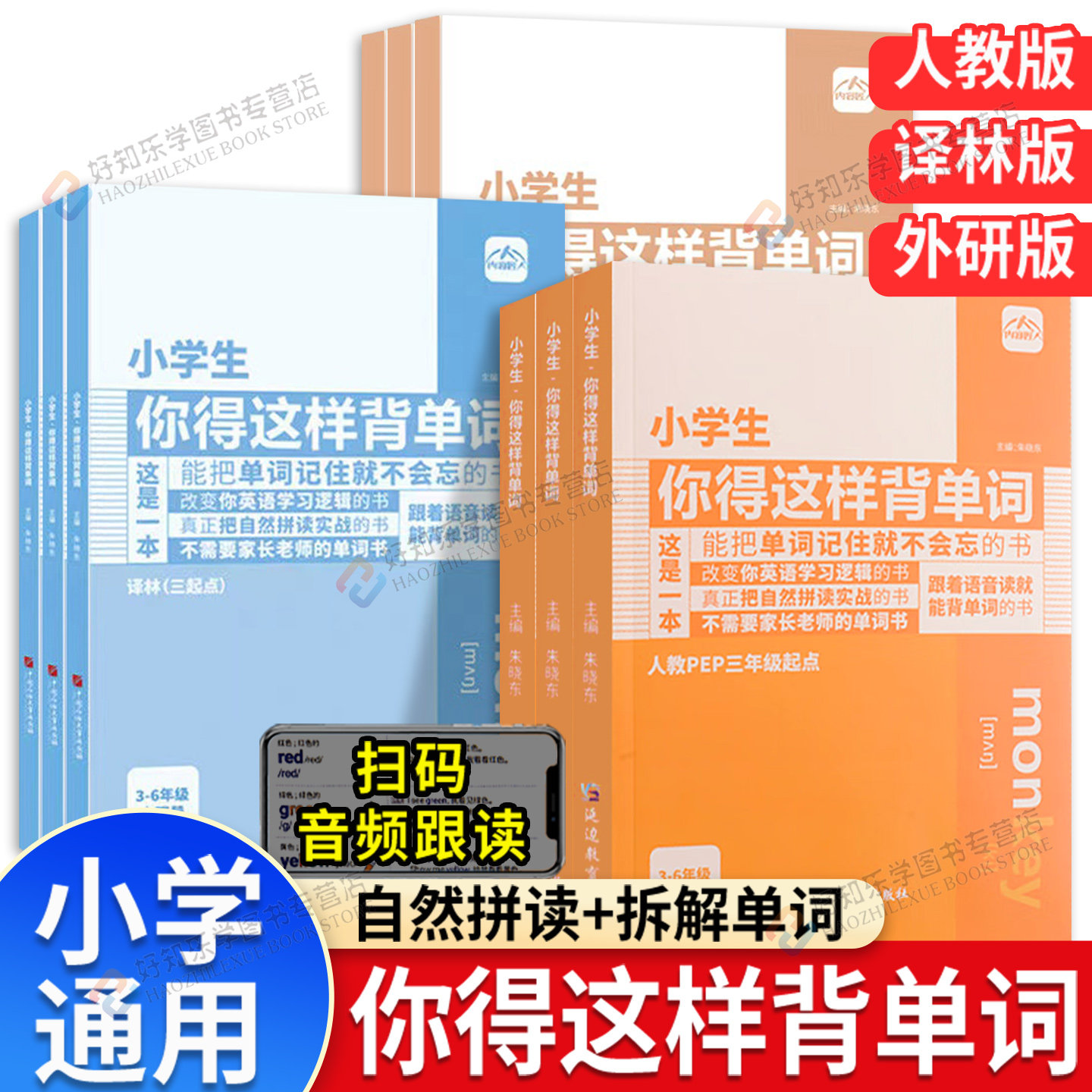 小学生你得这样背单词人教版