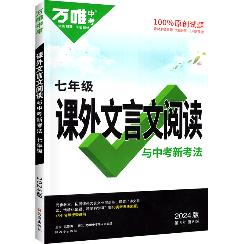 2026万唯中考课外文言文阅读组合训练七八九年级语文现代文阅读答题模板公式练习初中初一三二专项一本通完全解读万维官方旗舰店
