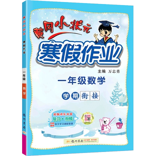 2026春黄冈小状元寒假作业语文数学英语一二三四五六年级上下册通用版假期衔接教材同步练习册素养提升学准备巩固复习训练复习题