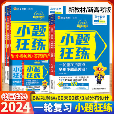 高考小题狂练新高考全国版