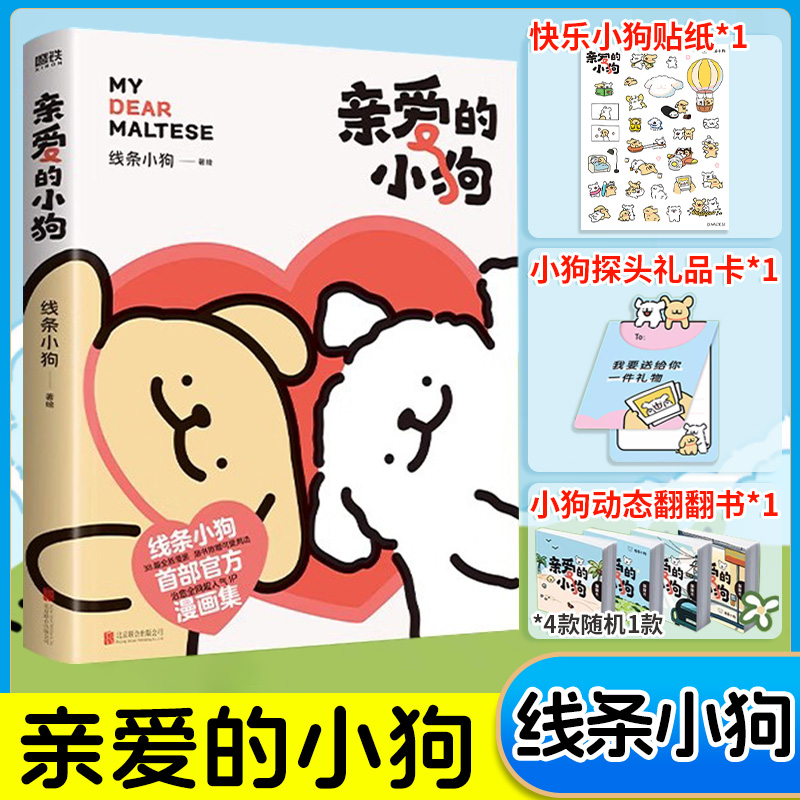 线条小狗漫画书亲爱的小狗