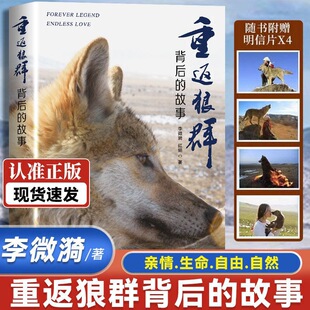 让我陪你重返狼群+千里寻你重返狼群狼王格林李微漪9-12-14岁小学生课外阅读书籍狼图腾姜戎同名电影原著小说白岩松沈溪格林纪录片