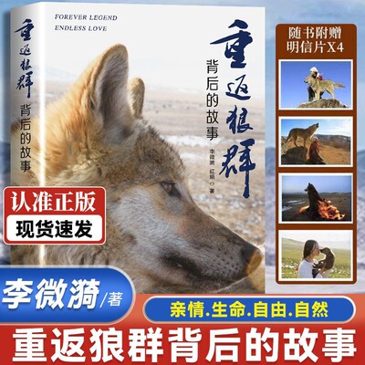让我陪你重返狼群+千里寻你重返狼群狼王格林李微漪9-12-14岁小学生课外阅读书籍狼图腾姜戎同名电影原著小说白岩松沈溪格林纪录片