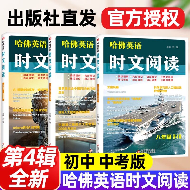 AB版哈佛英语时文阅读七八九年级