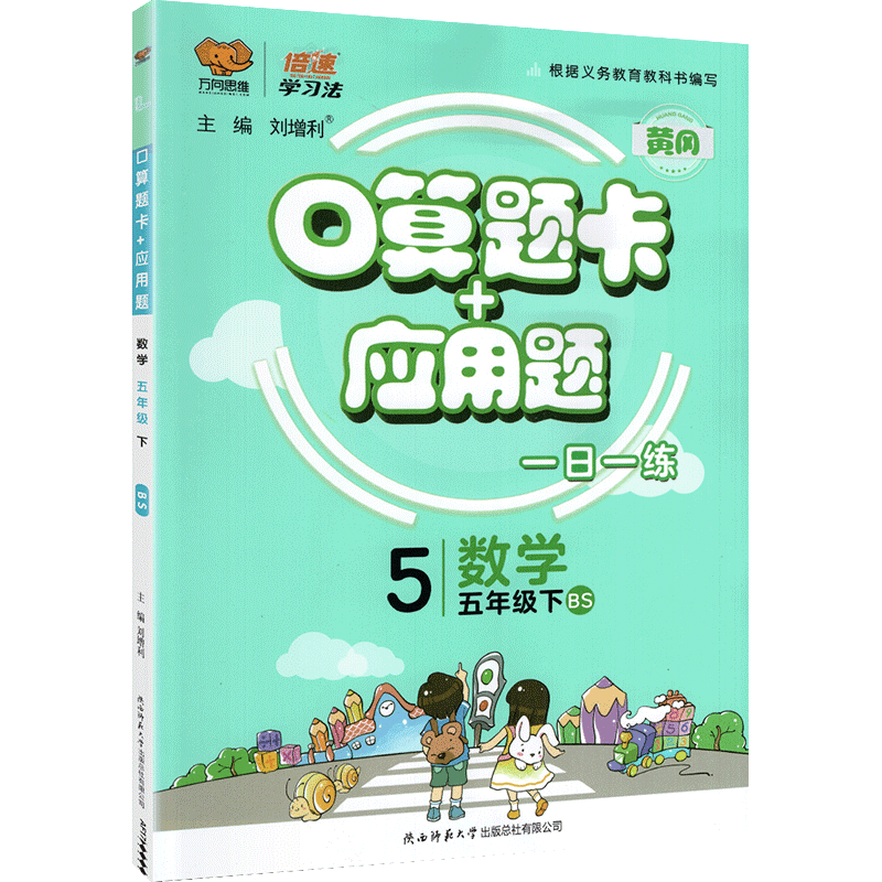 小学五年级应用题+口算题卡【版本任选】