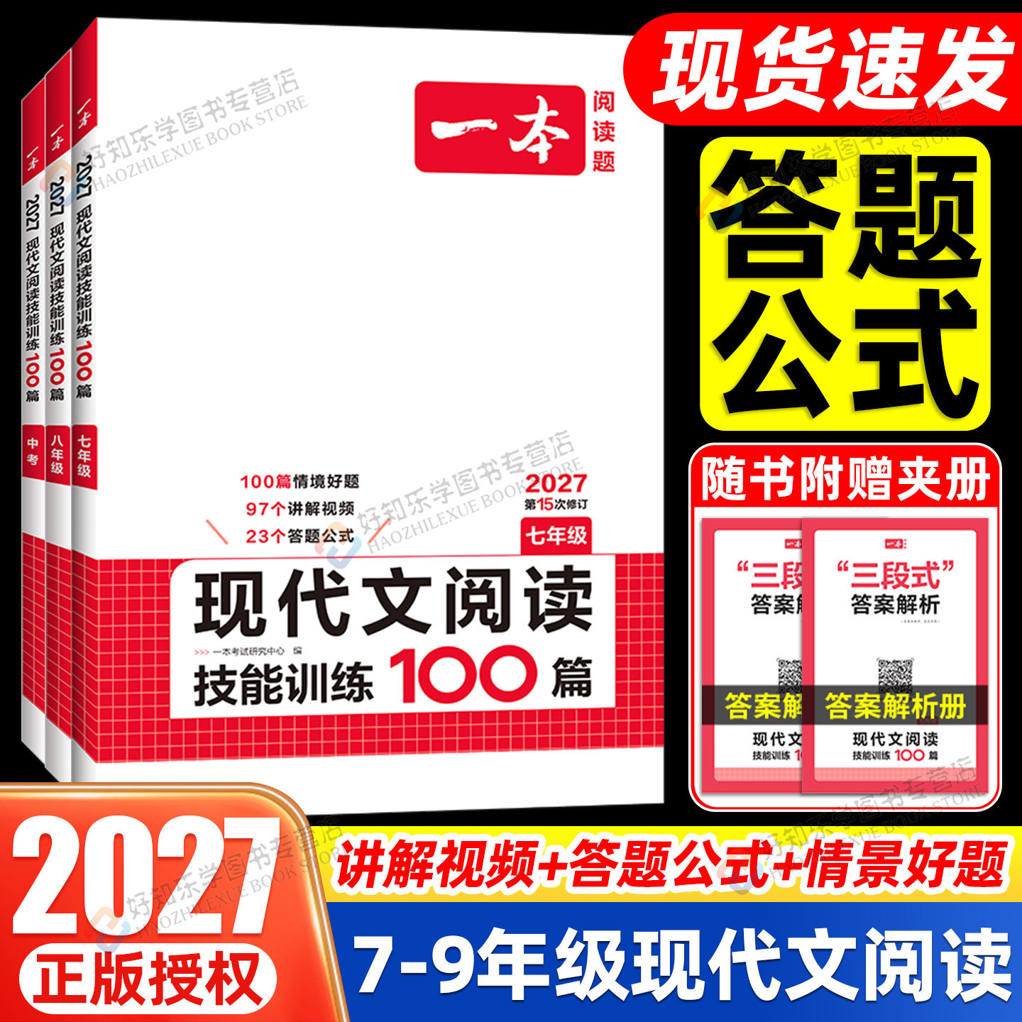 一本现代文阅读理解专项训练书七年级上册八九年级下语文阅读技能训练100篇人教版初一二三课外阅读真题英语阅读理解数学口算专项图片