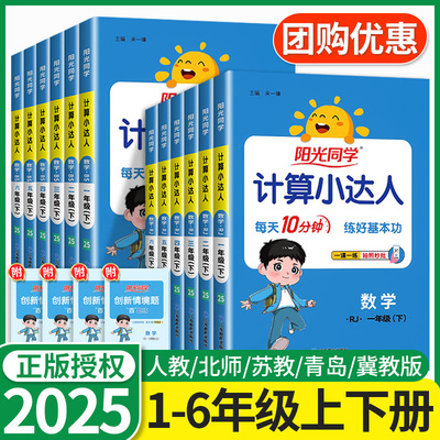 2025秋新版阳光同学计算小达人