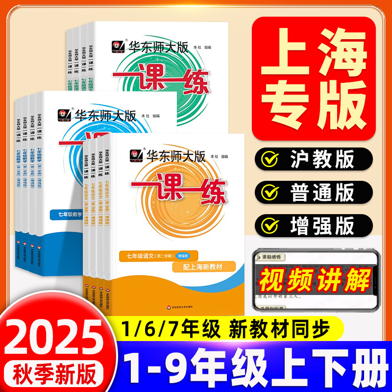2025新版一课一练沪教版1-9年级