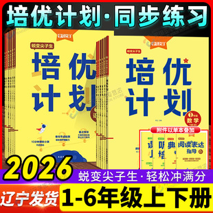 2026春培优计划五年级下四年级六年级下册一二三年级小学英语外研版一三起点语文数学学习之星资料专项训练同步练习册课堂笔记教辅