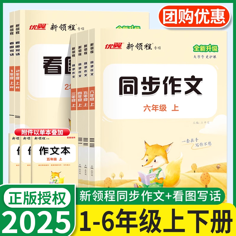 2025版新领程看图写话同步作文 小学一年级二年级三年级四年级五年级六年级上下册语文阅读作文人教版每日一练专项训练