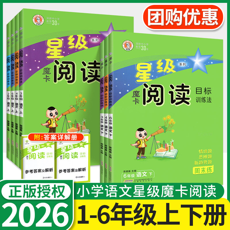 2026版魔卡阅读1-6年级上下册