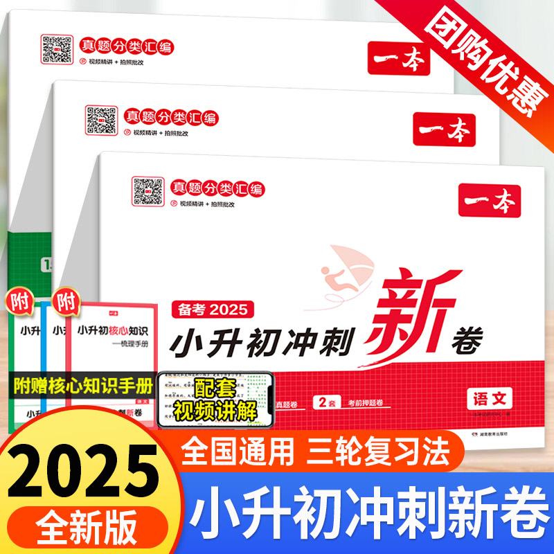 2025一本小升初冲刺新卷
