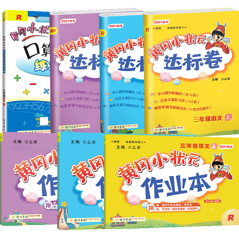2025新版黄冈小状元作业本一年级二年级三年级四年级五六年级上册下册语文数学英语人教版北师大西师版同步训练练习册题课时作